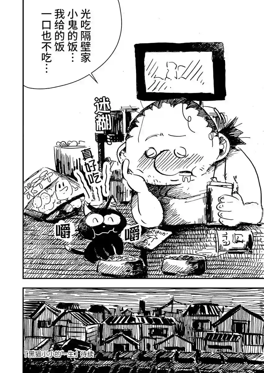 黑猫小小的一生第06话