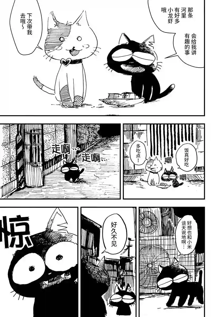 黑猫小小的一生第06话