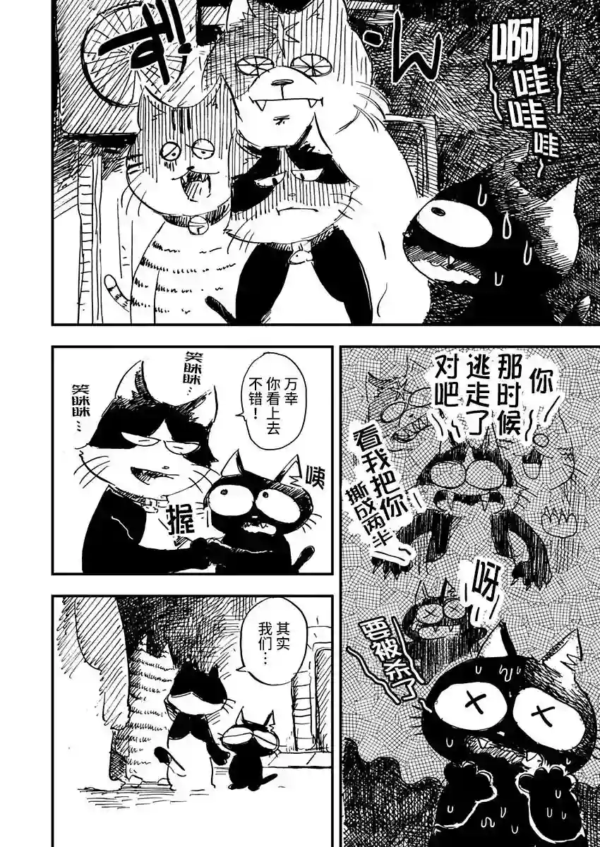黑猫小小的一生第06话