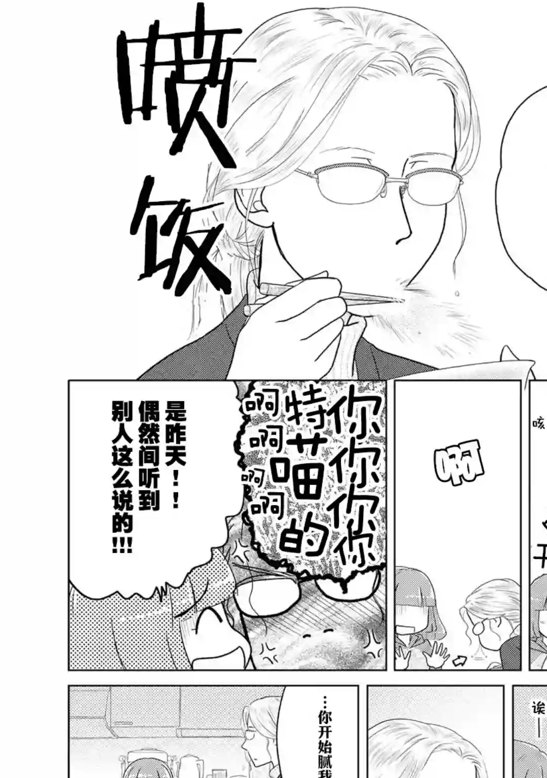 两个人大概这种感觉第14话