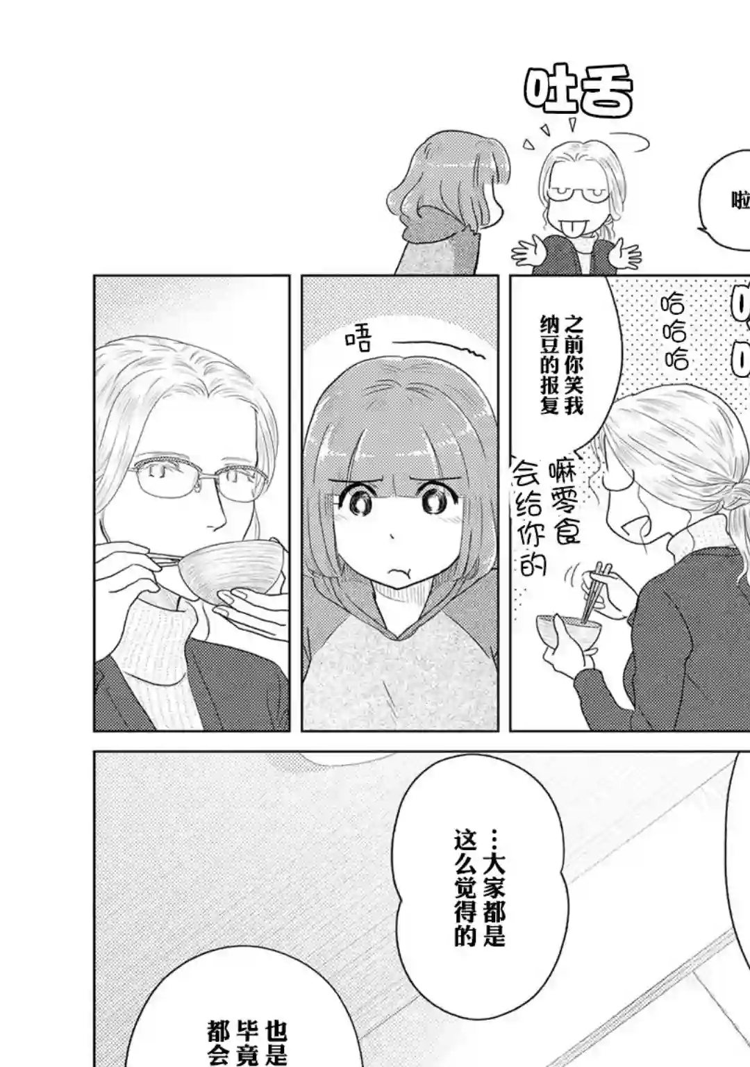 两个人大概这种感觉第14话