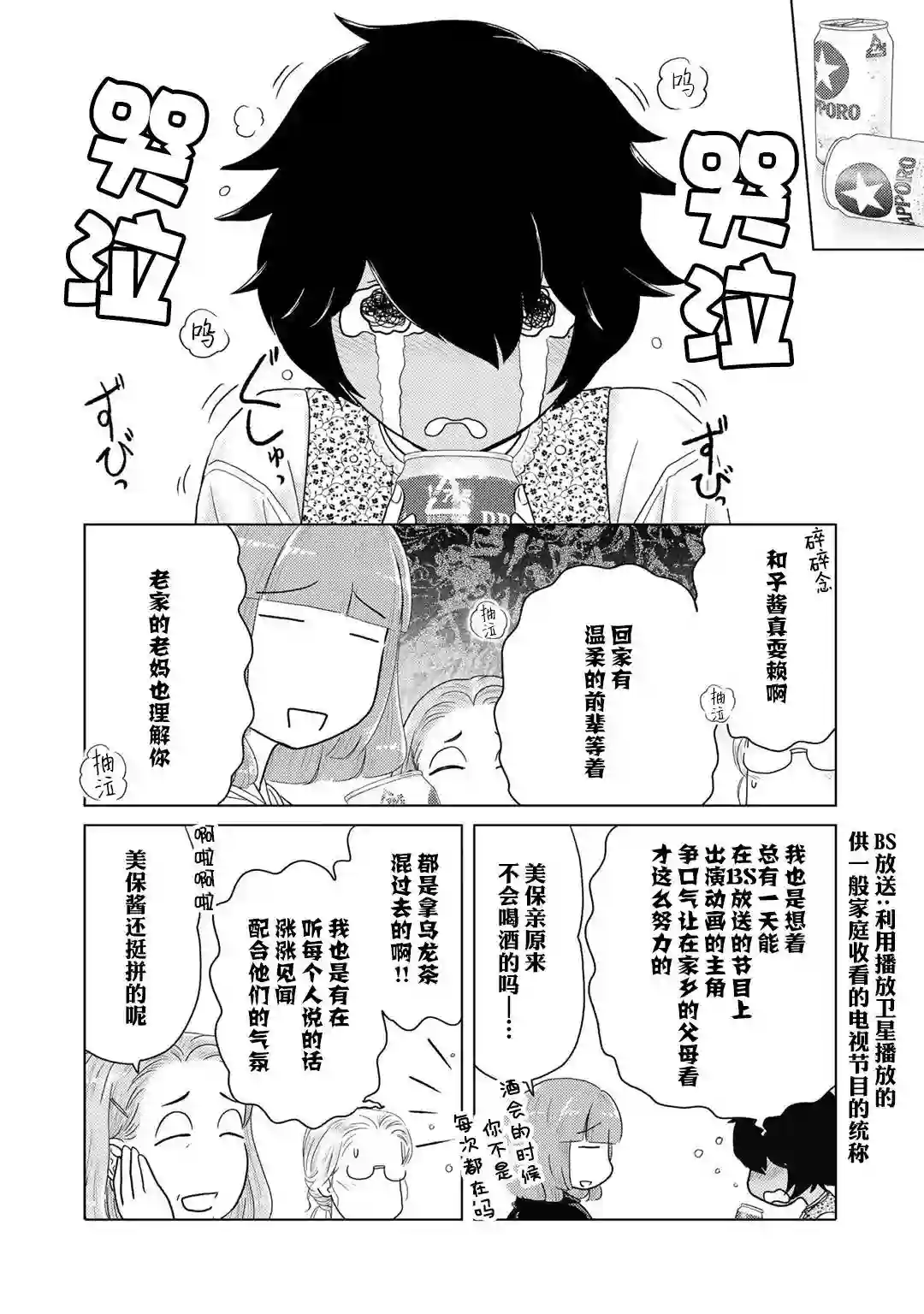 两个人大概这种感觉第24话