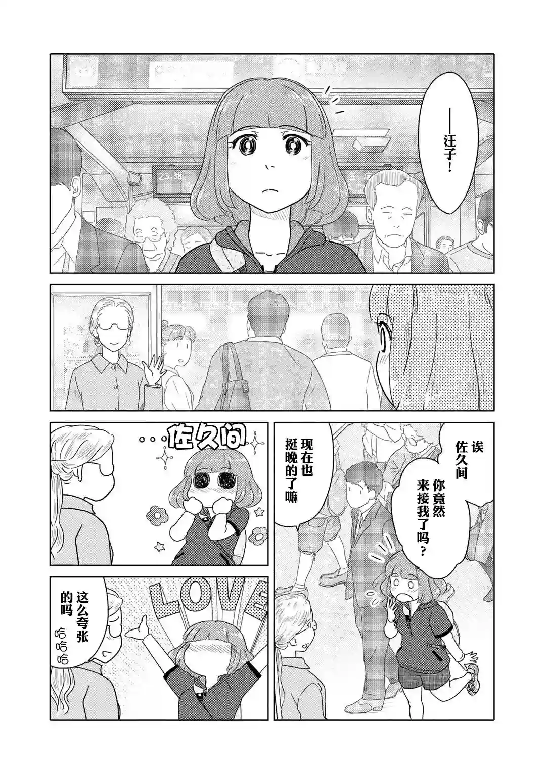 两个人大概这种感觉第40话