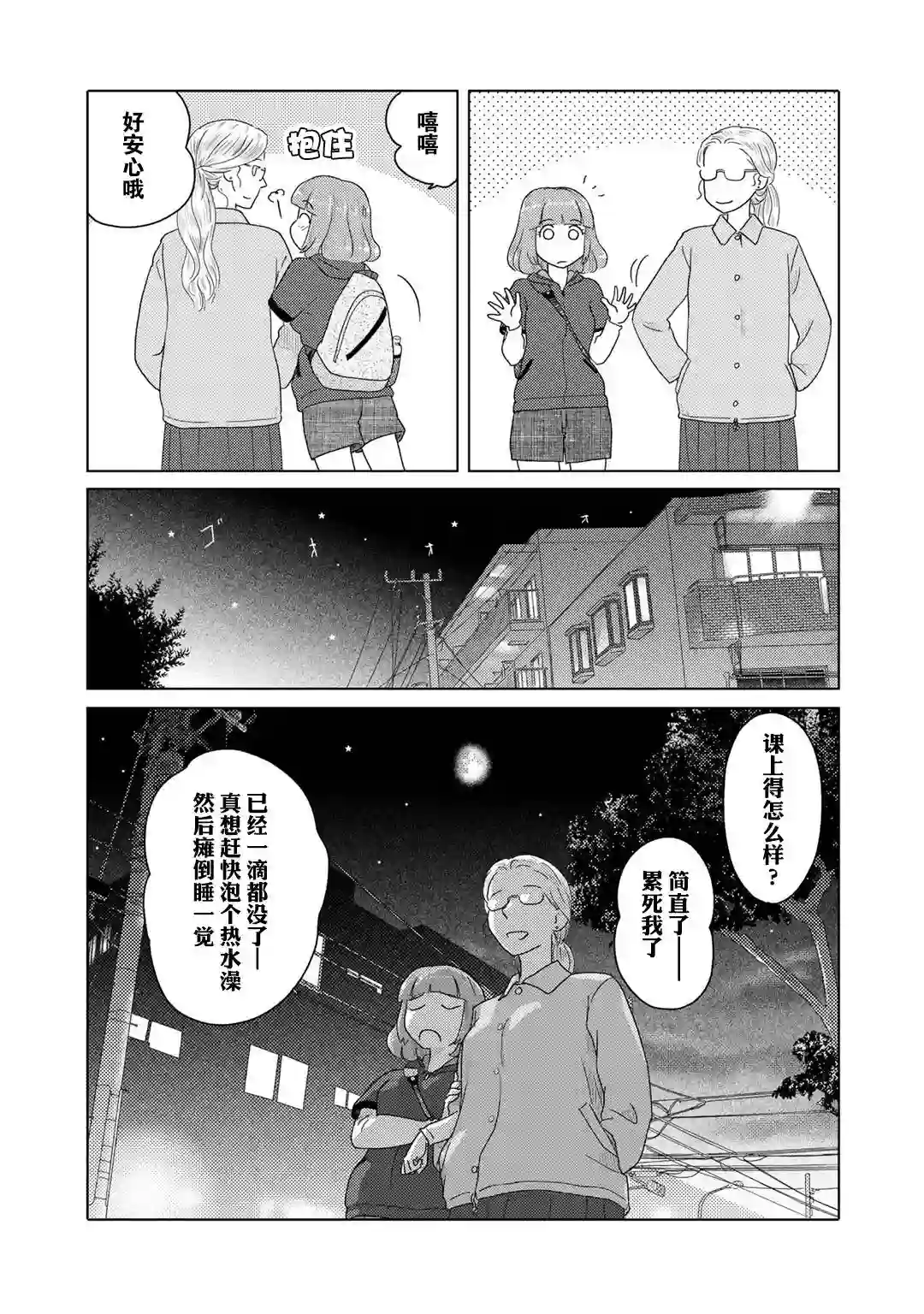 两个人大概这种感觉第40话