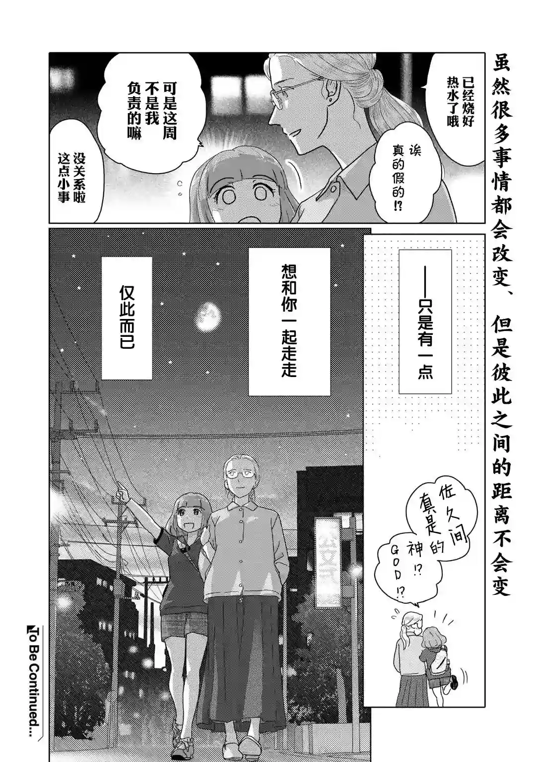 两个人大概这种感觉第40话