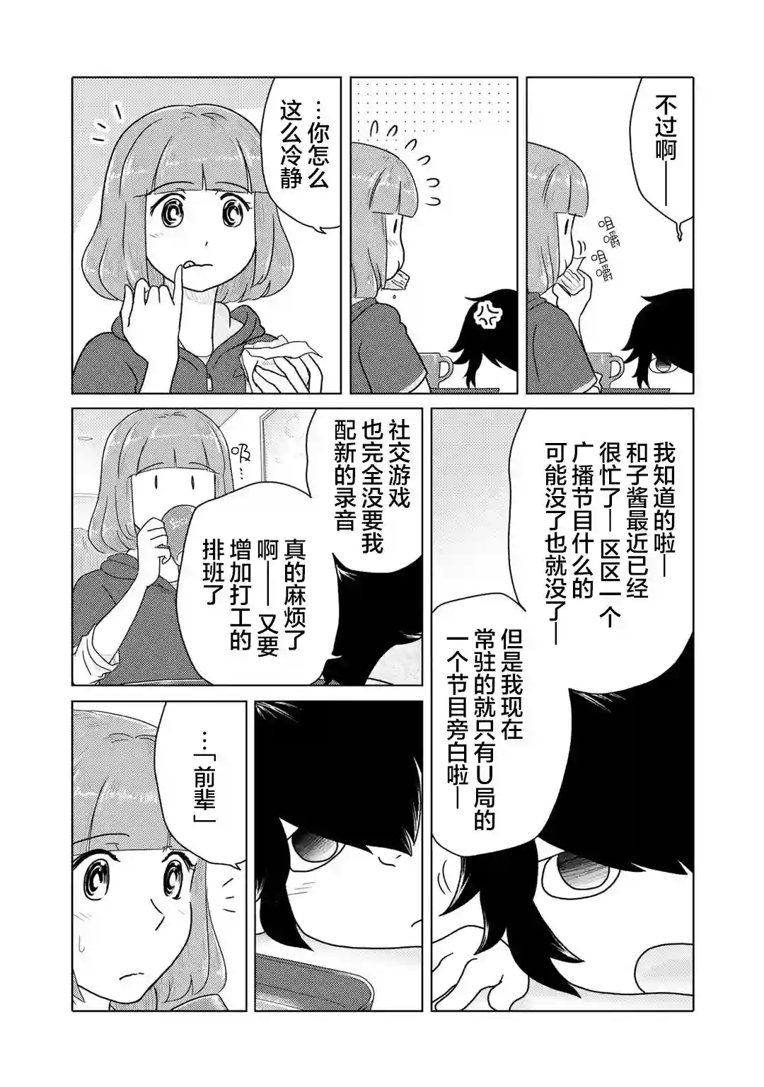 两个人大概这种感觉第54话