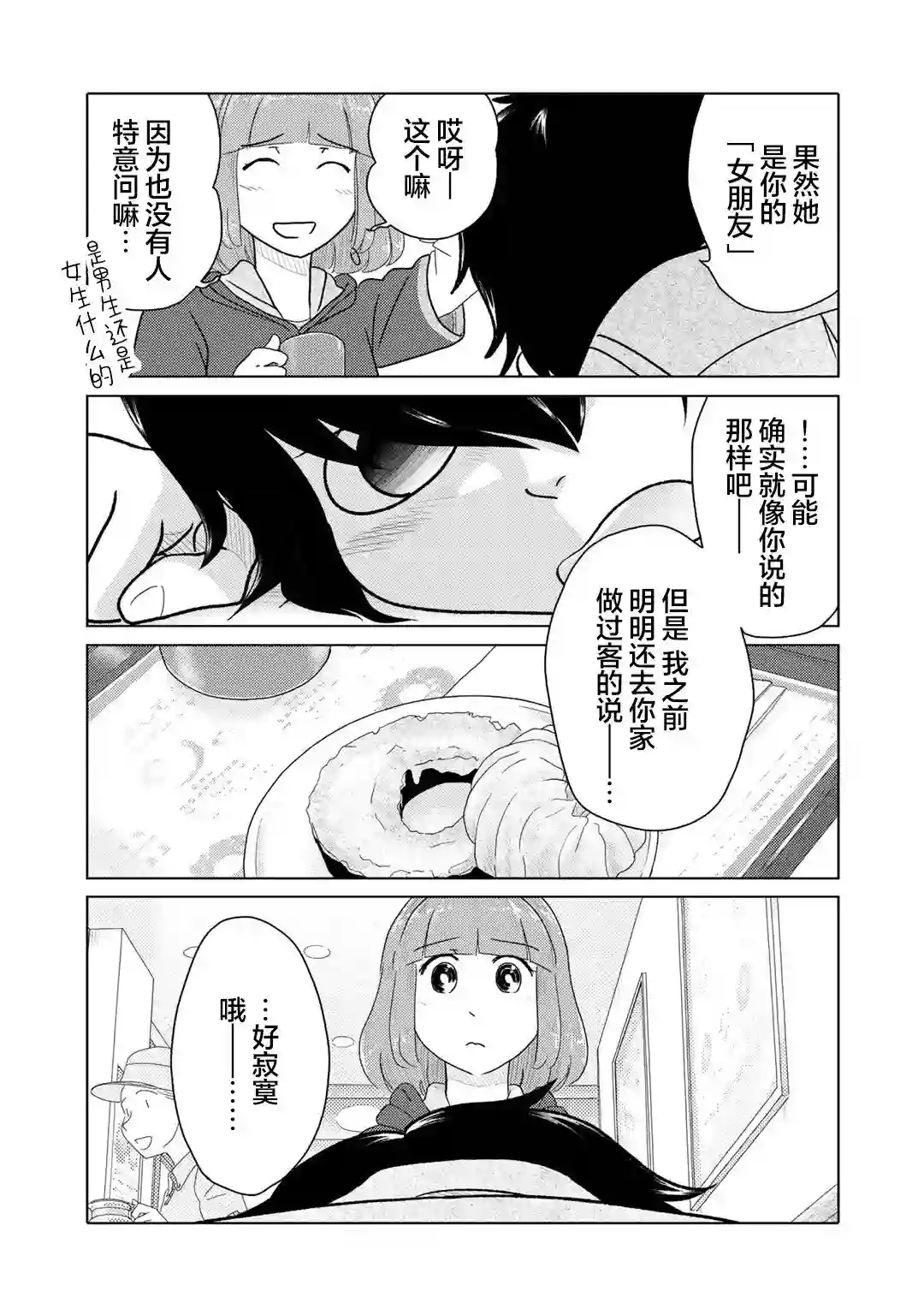 两个人大概这种感觉第54话