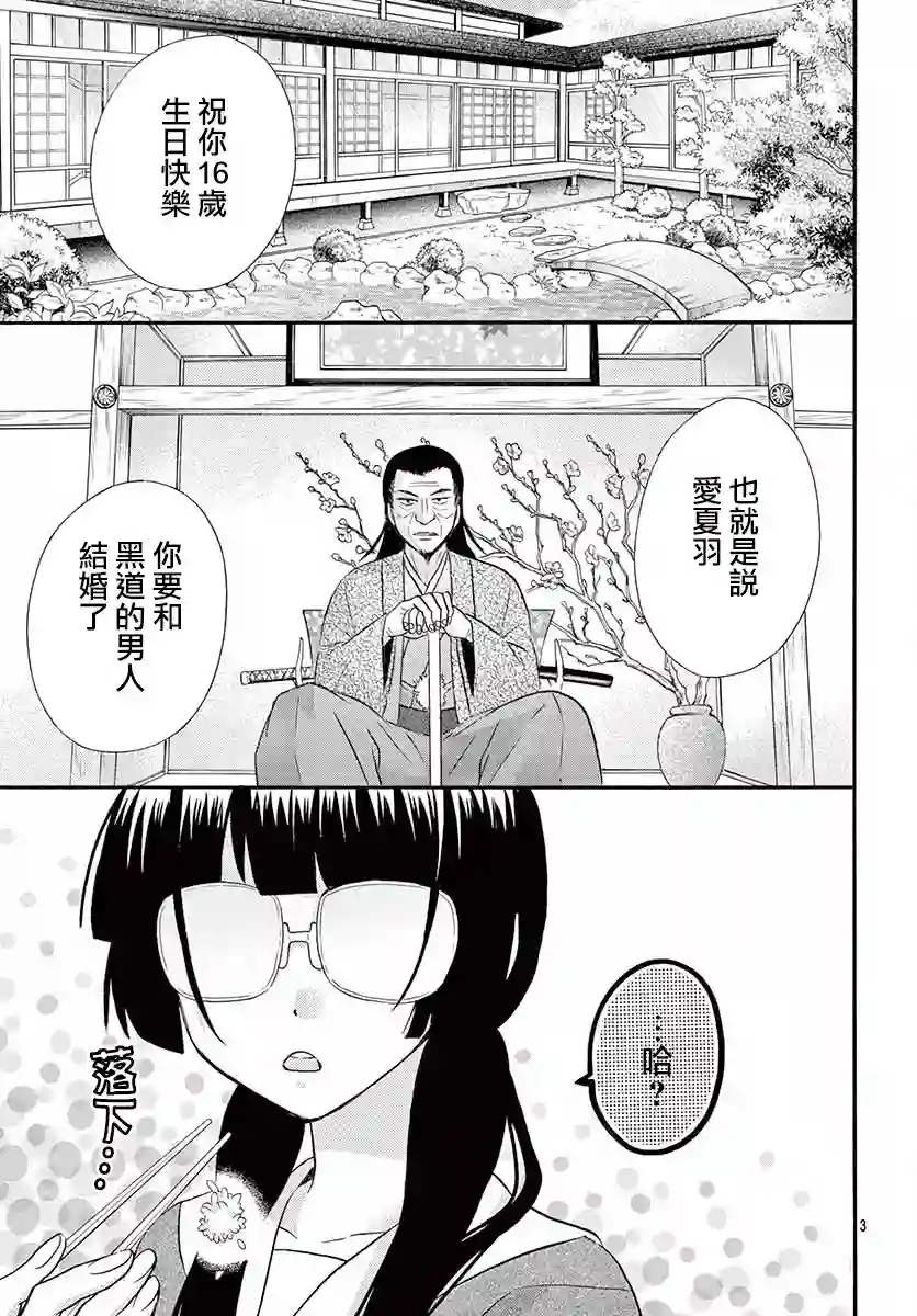没有仁义的上门女婿第01话