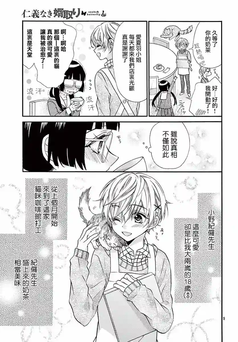 没有仁义的上门女婿第01话