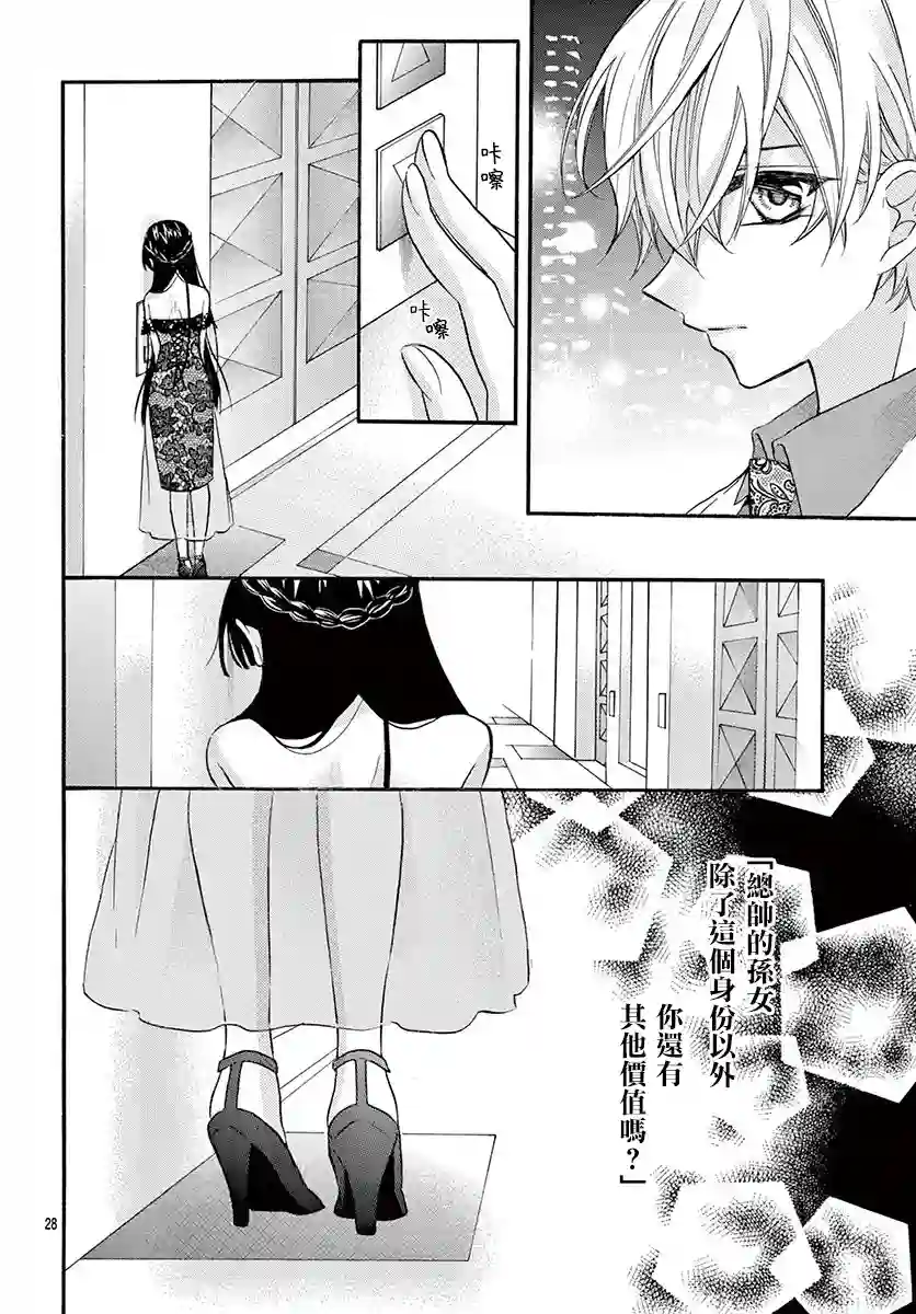 没有仁义的上门女婿第02话