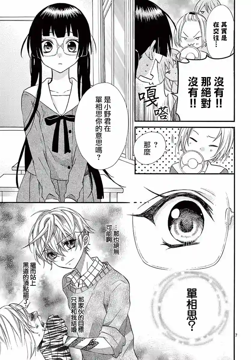 没有仁义的上门女婿第04话