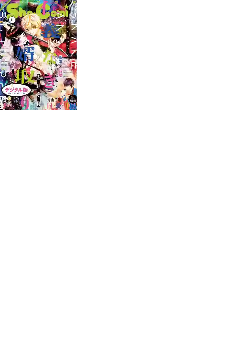 没有仁义的上门女婿第08话