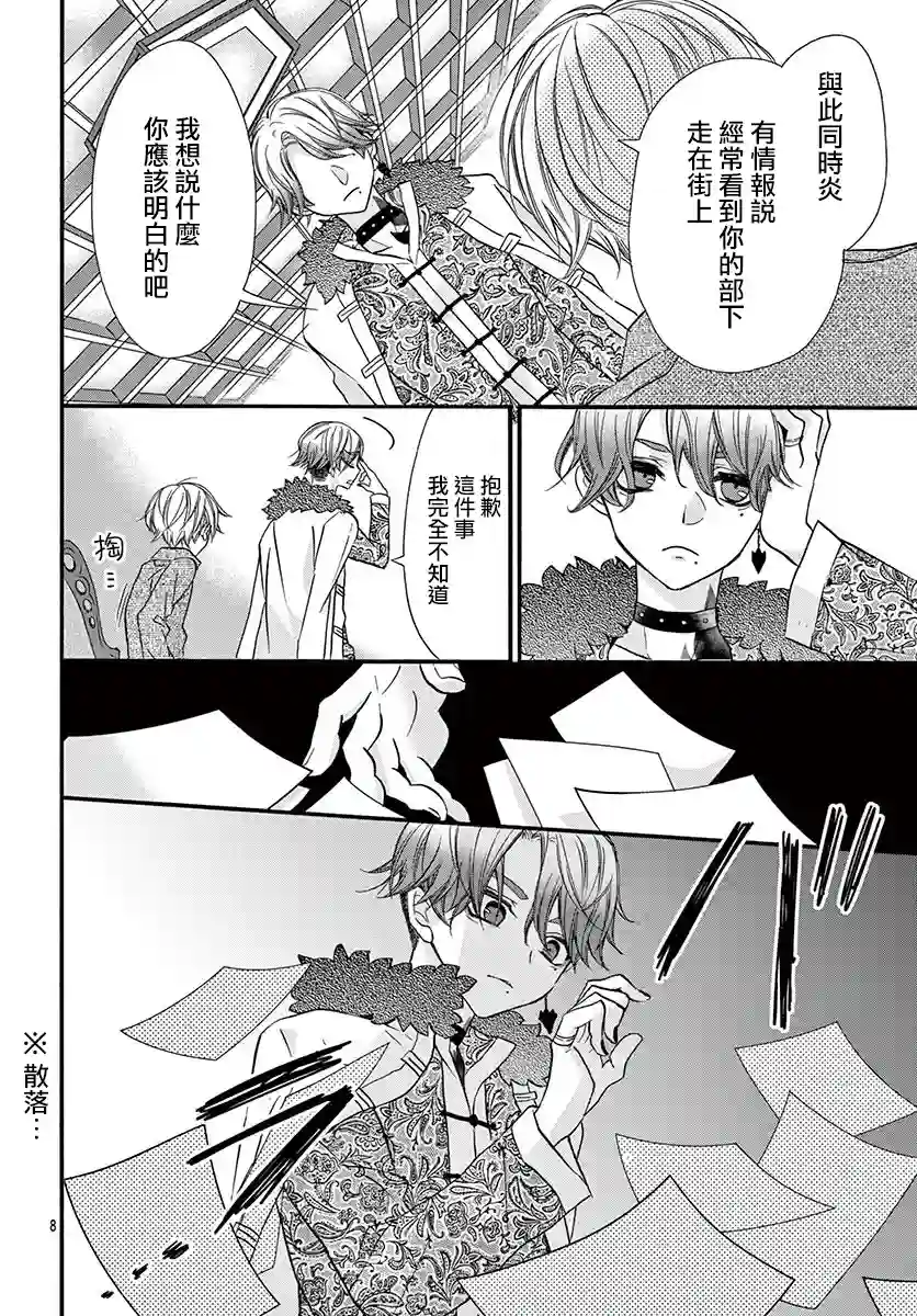 没有仁义的上门女婿第08话