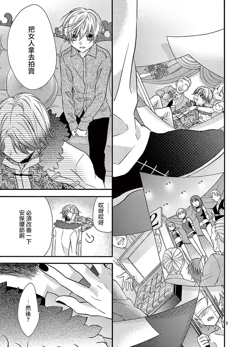 没有仁义的上门女婿第08话