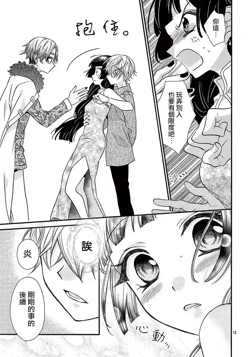 没有仁义的上门女婿第08话