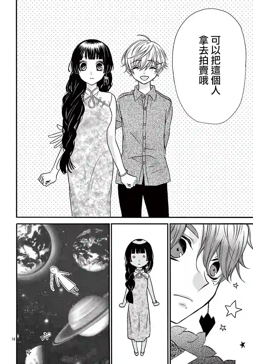 没有仁义的上门女婿第08话