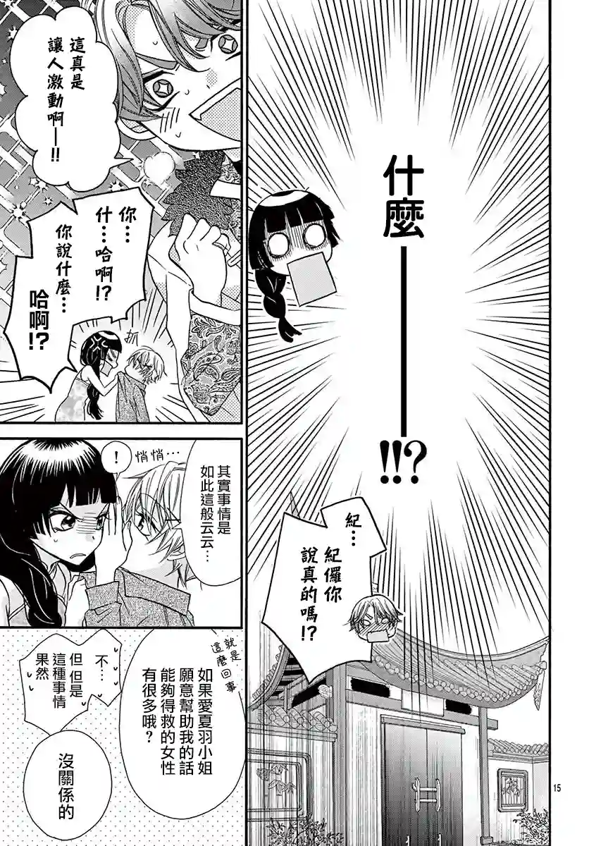 没有仁义的上门女婿第08话