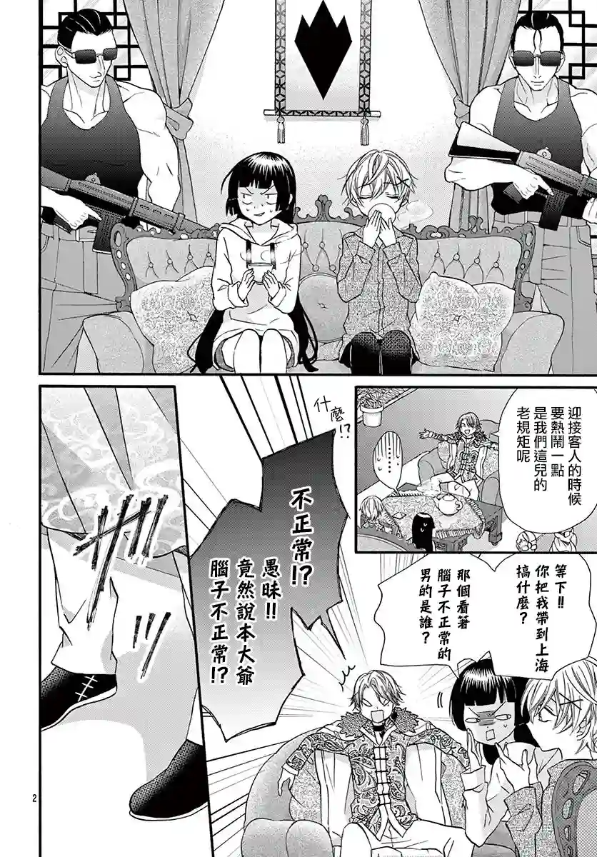 没有仁义的上门女婿第08话