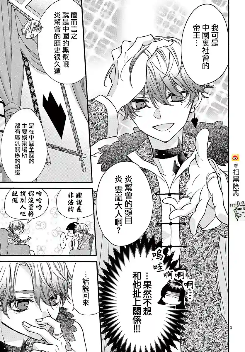 没有仁义的上门女婿第08话