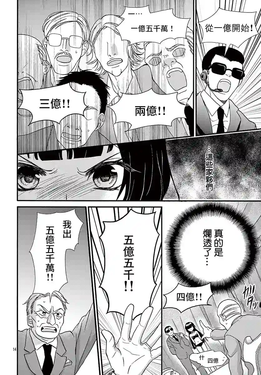 没有仁义的上门女婿第09话