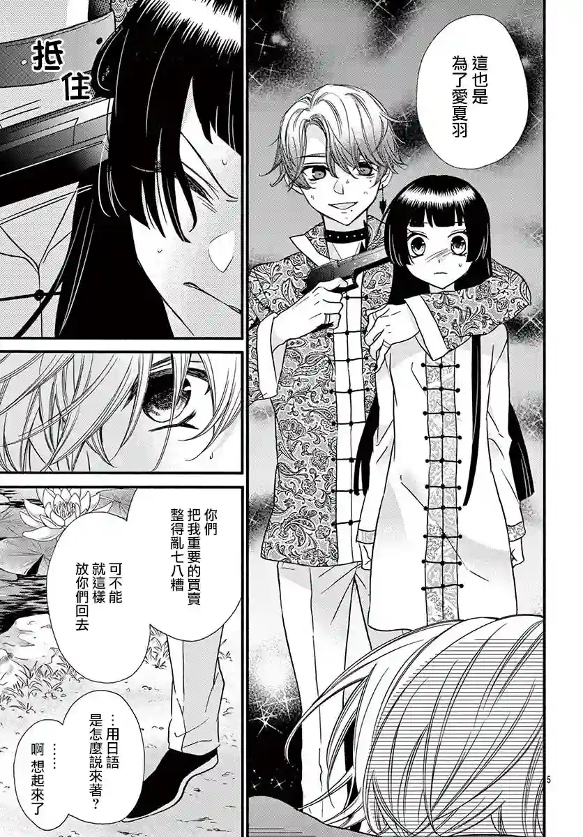 没有仁义的上门女婿第11话