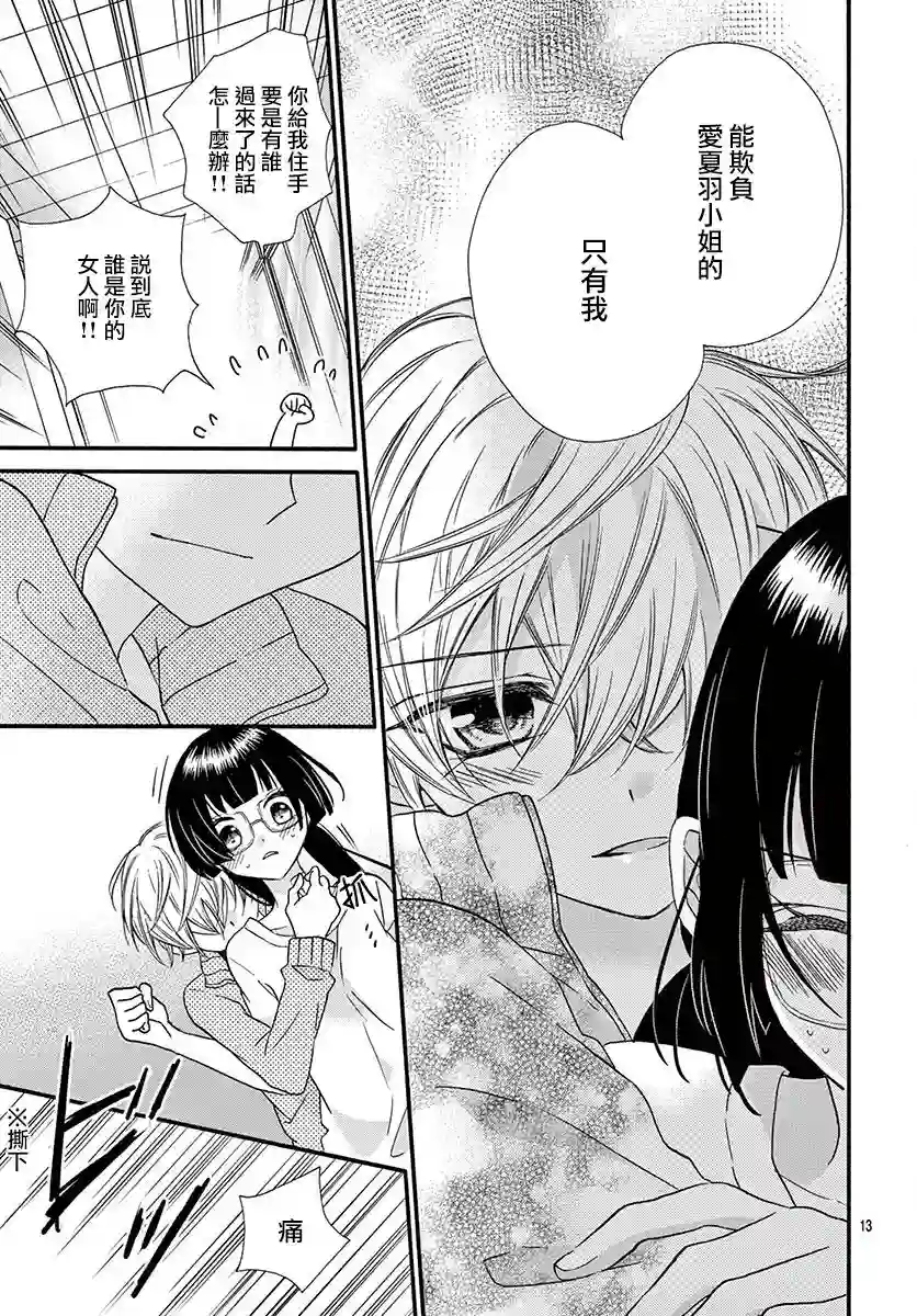 没有仁义的上门女婿第15话