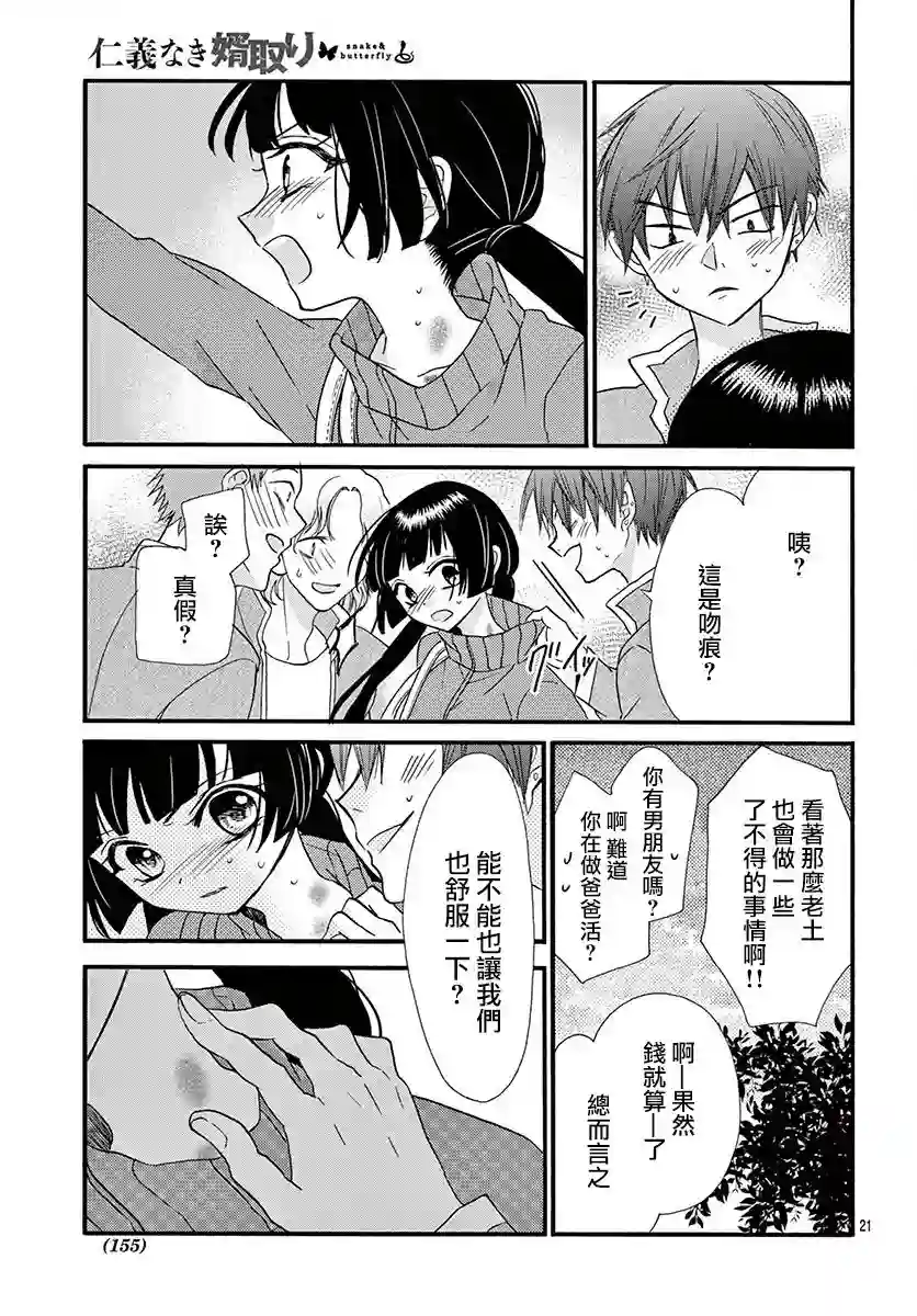 没有仁义的上门女婿第15话