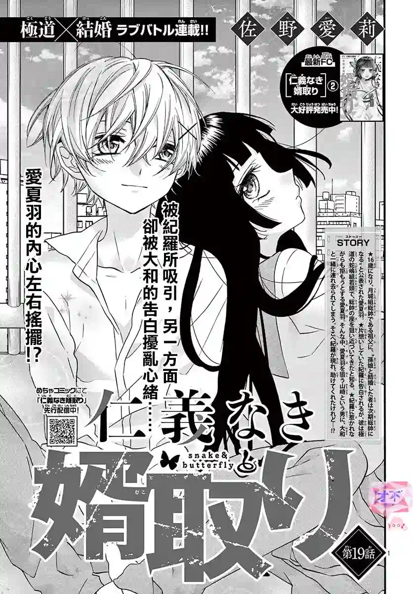 没有仁义的上门女婿第19话