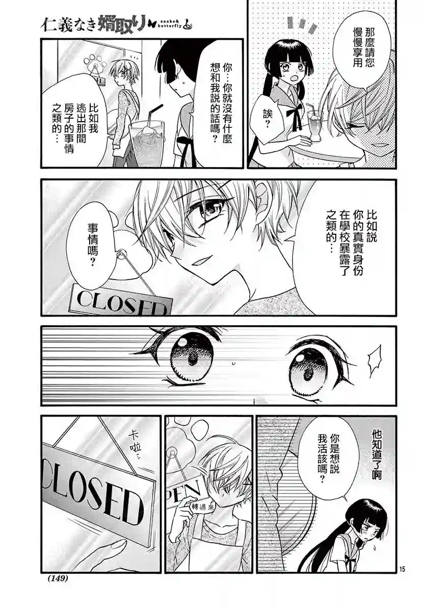 没有仁义的上门女婿第19话