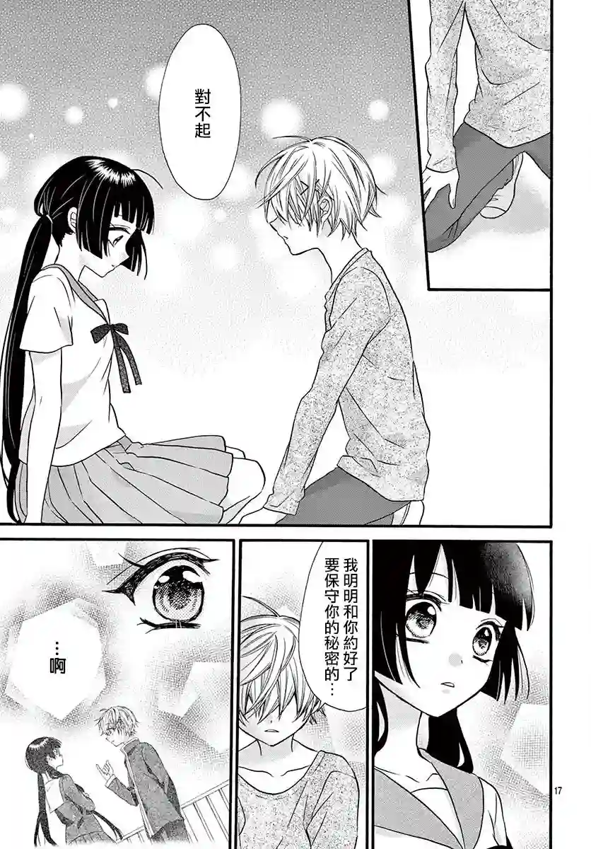 没有仁义的上门女婿第19话