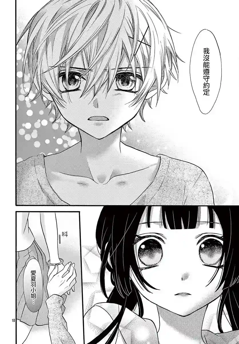 没有仁义的上门女婿第19话