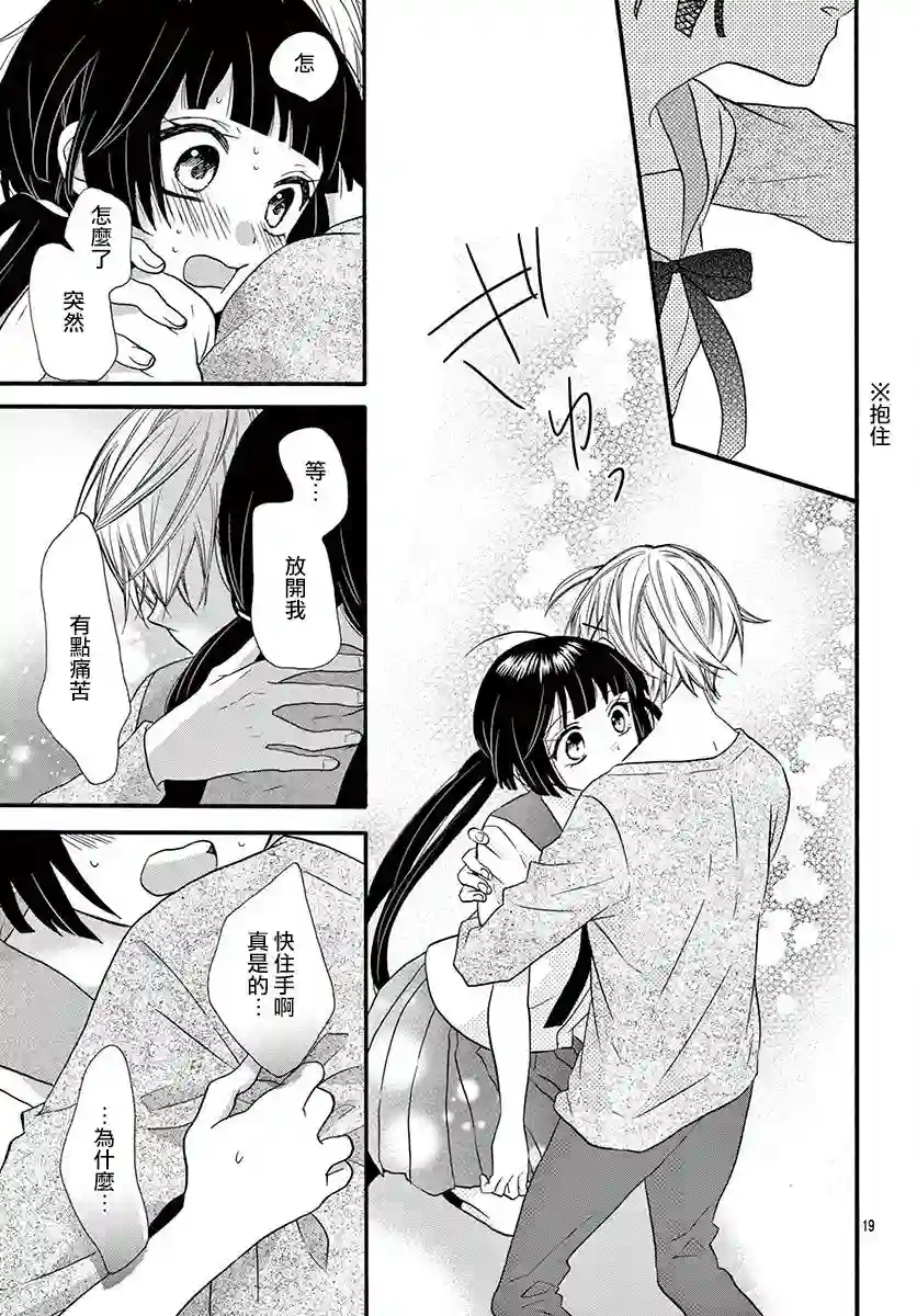 没有仁义的上门女婿第19话