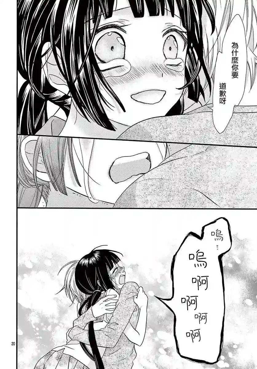 没有仁义的上门女婿第19话