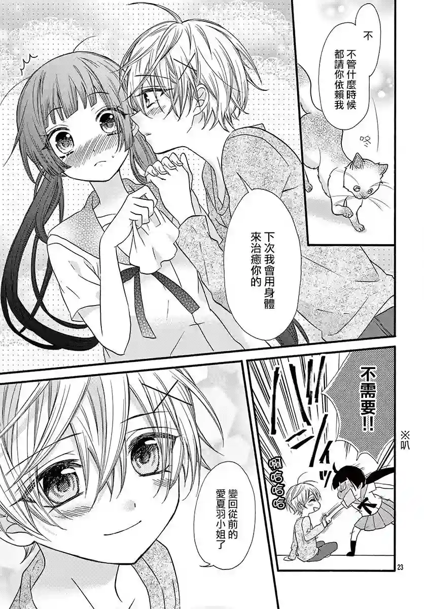 没有仁义的上门女婿第19话