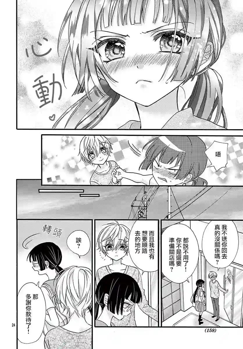 没有仁义的上门女婿第19话