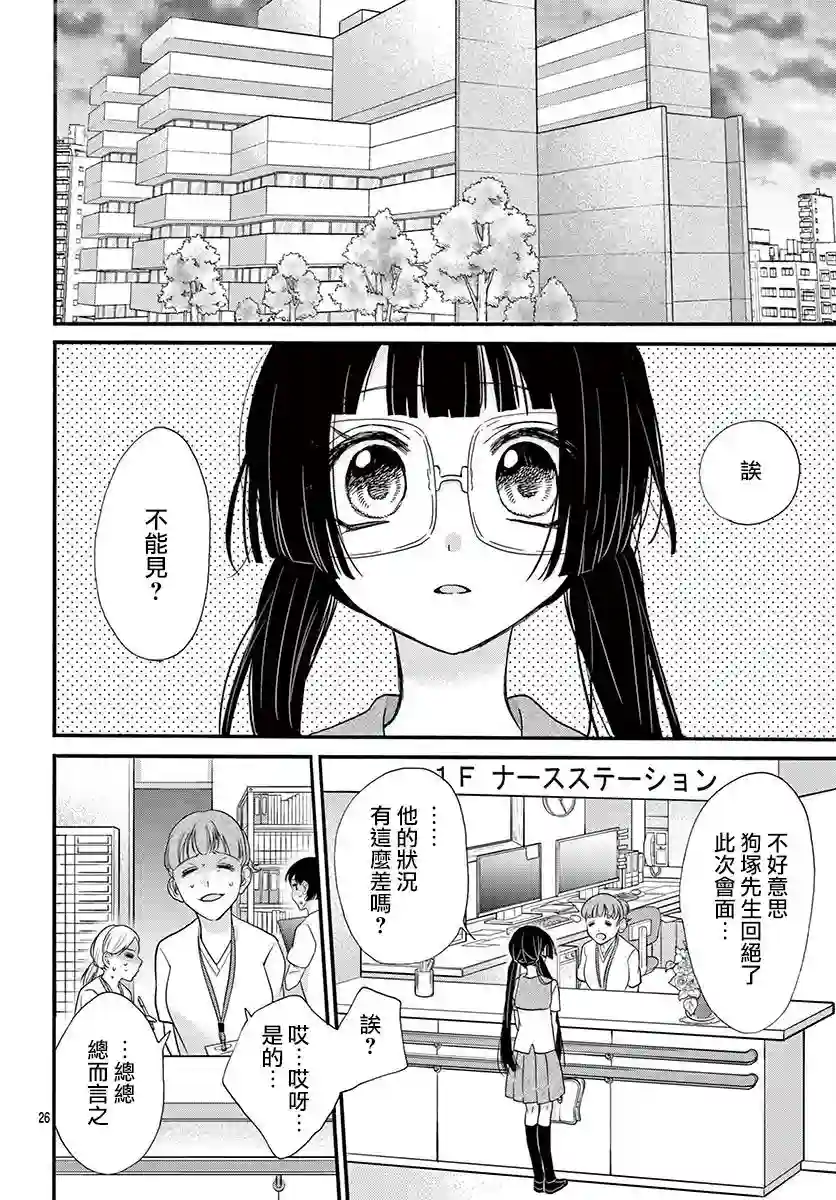 没有仁义的上门女婿第19话