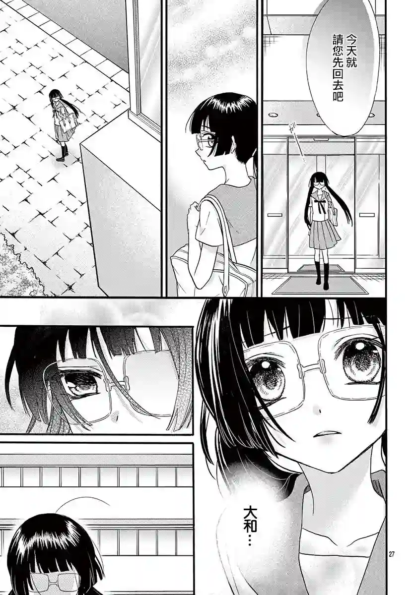 没有仁义的上门女婿第19话