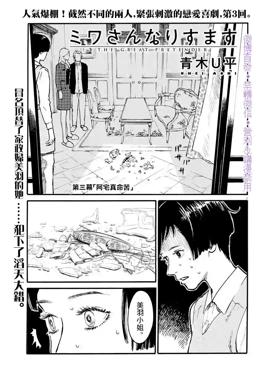 假装我是美羽小姐第03话