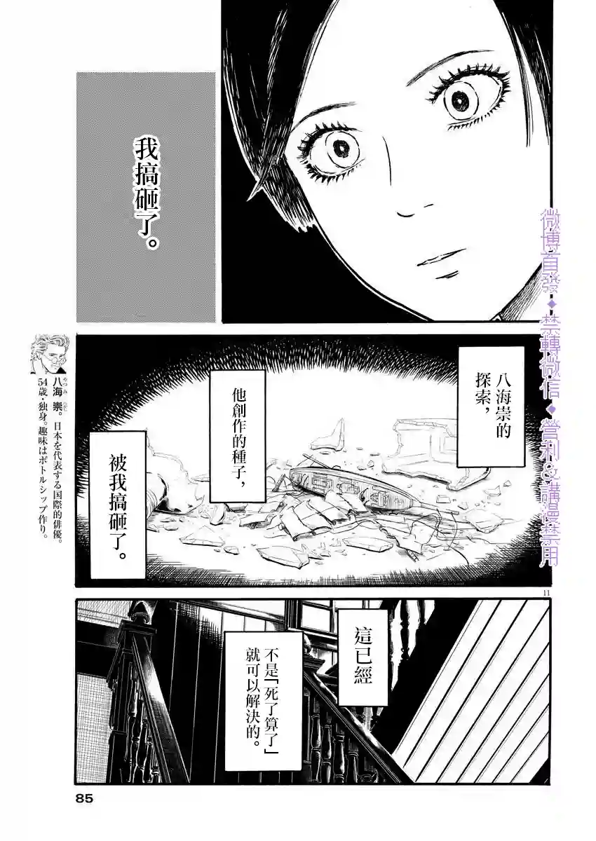 假装我是美羽小姐第03话