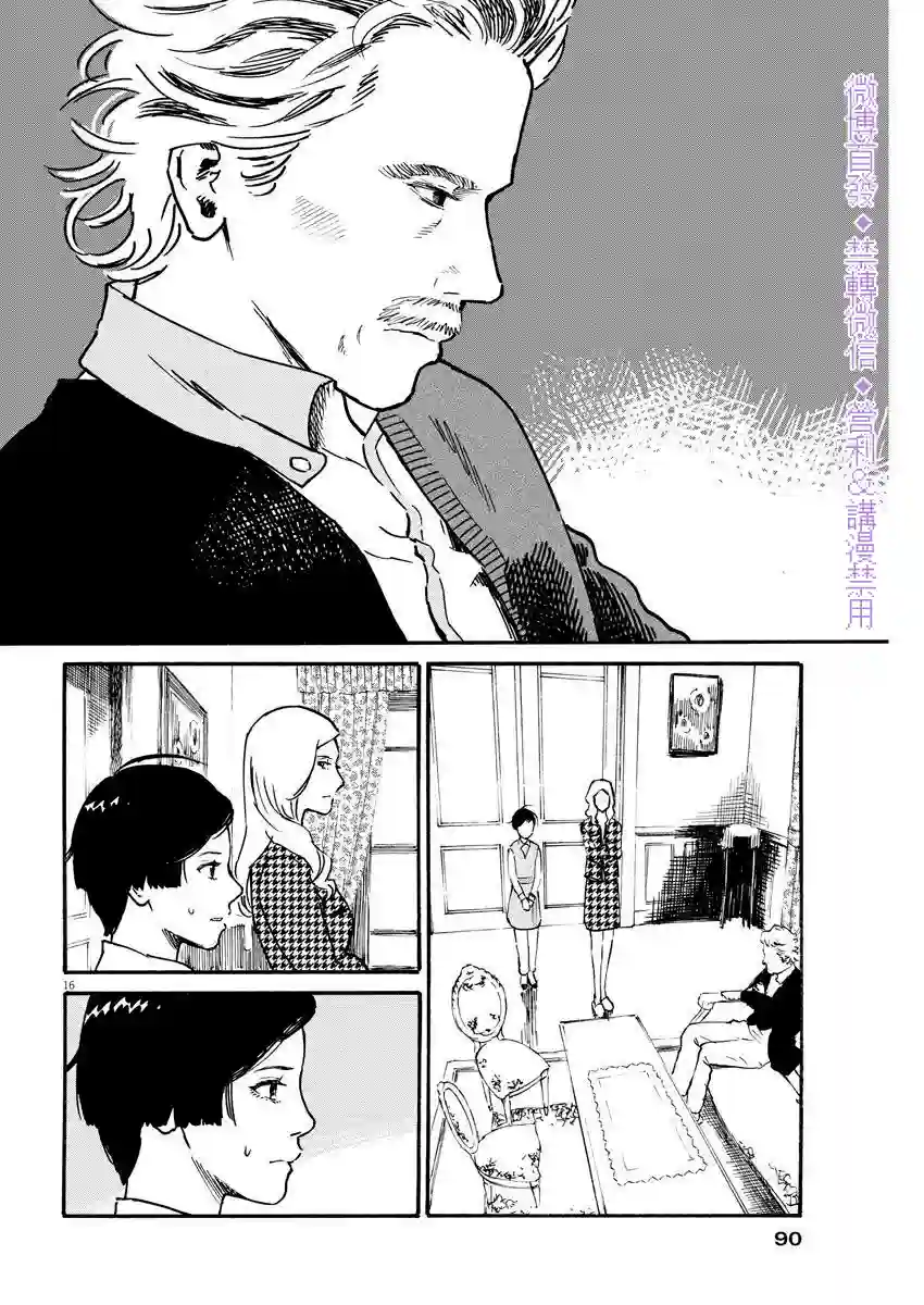 假装我是美羽小姐第03话