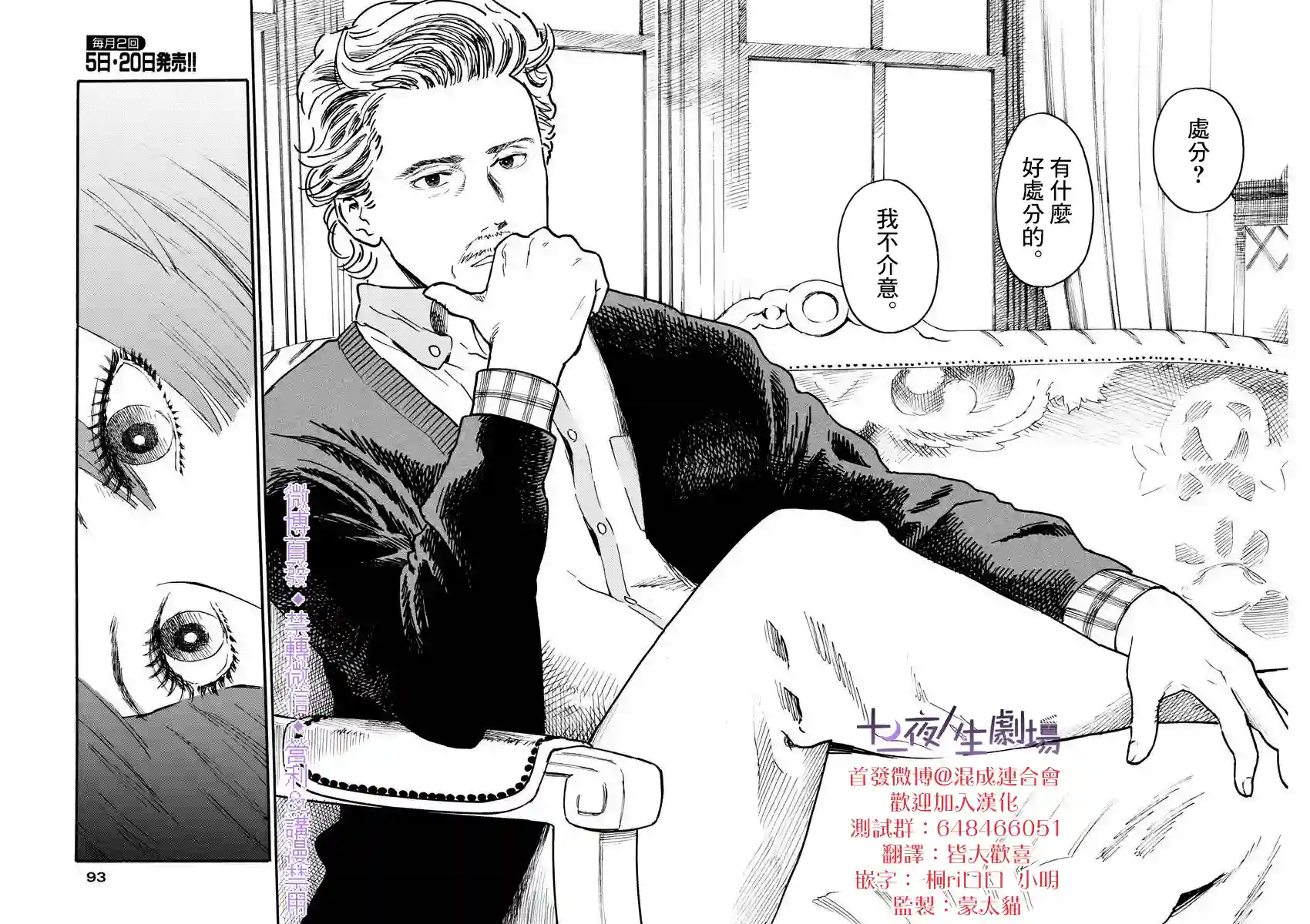 假装我是美羽小姐第03话