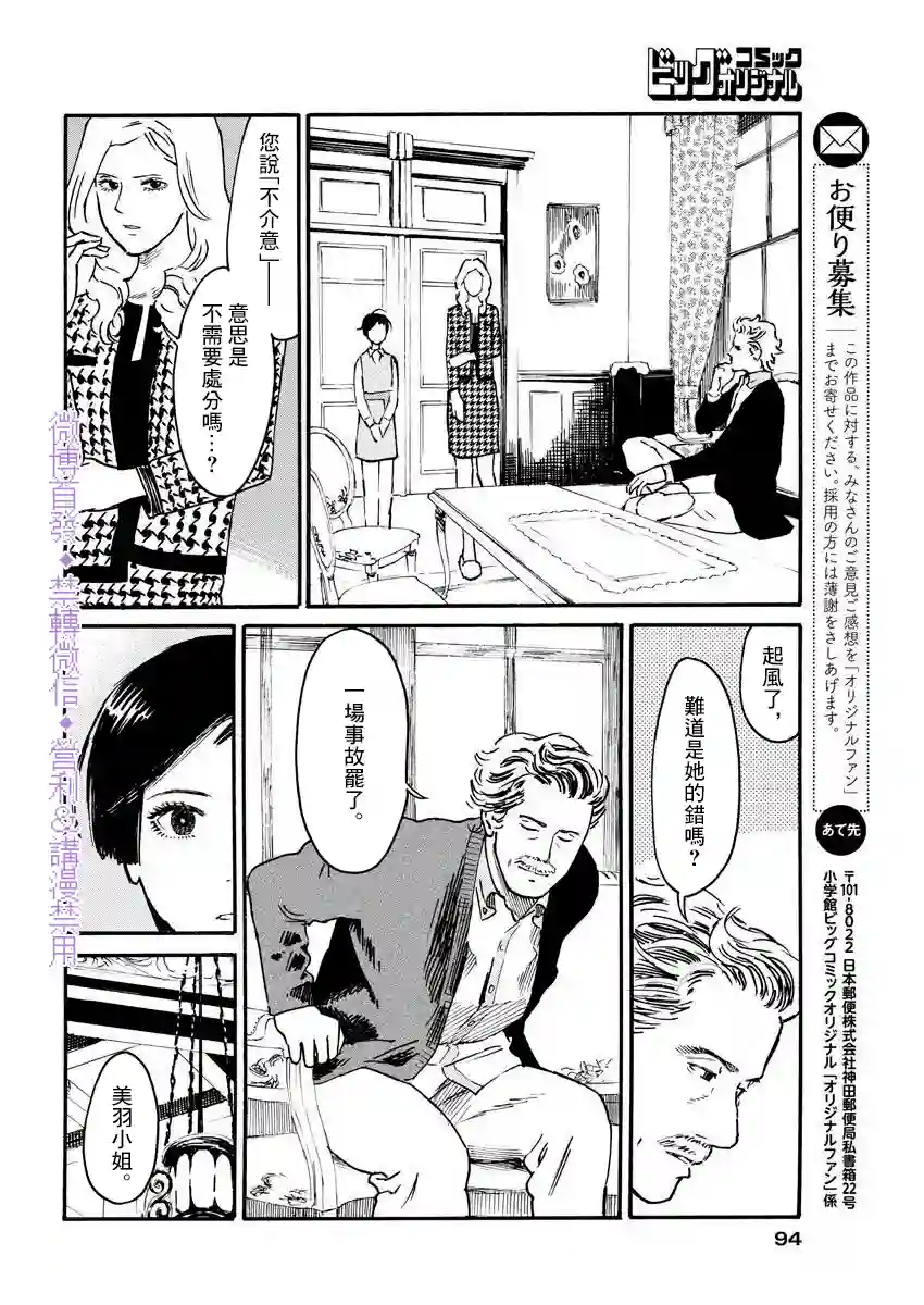 假装我是美羽小姐第03话