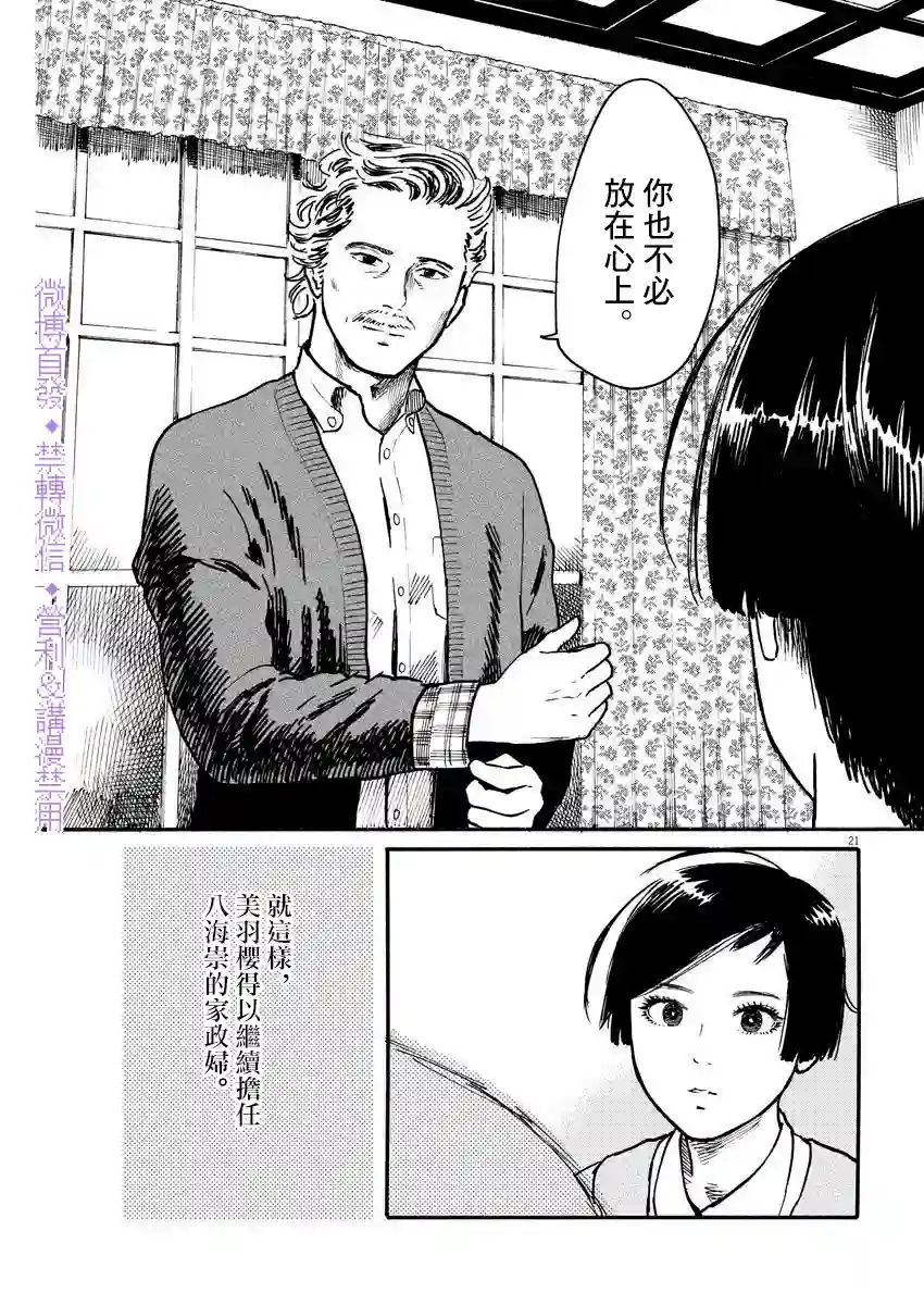 假装我是美羽小姐第03话