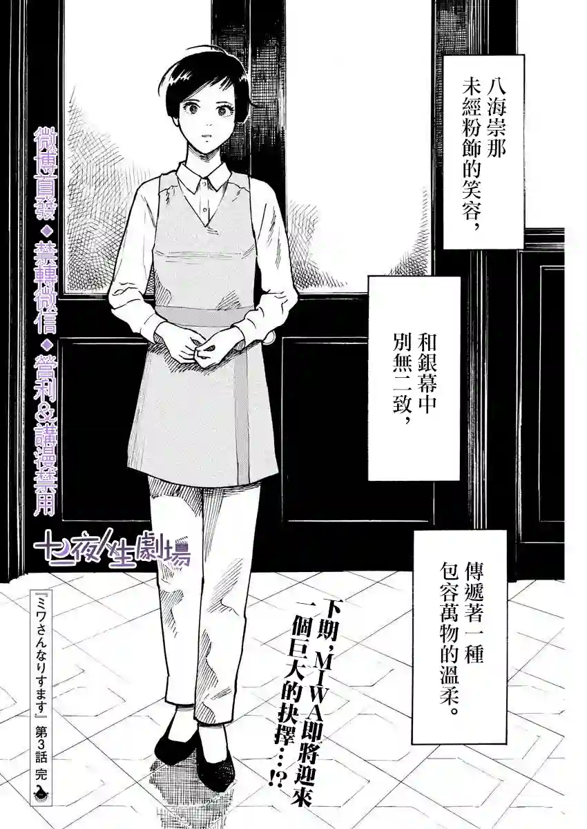 假装我是美羽小姐第03话