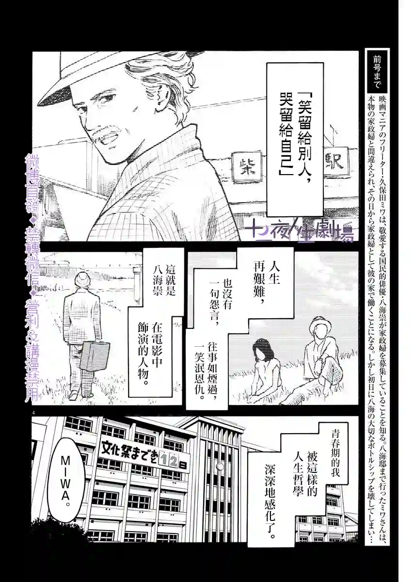 假装我是美羽小姐第03话