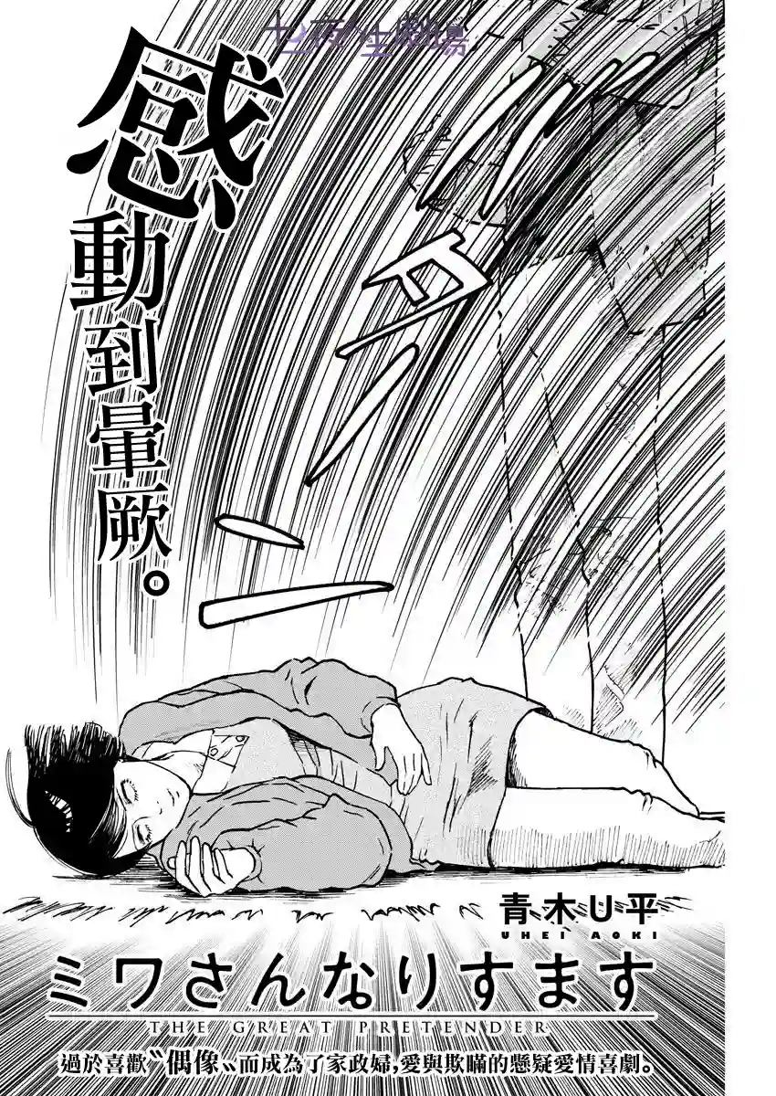 假装我是美羽小姐第06话