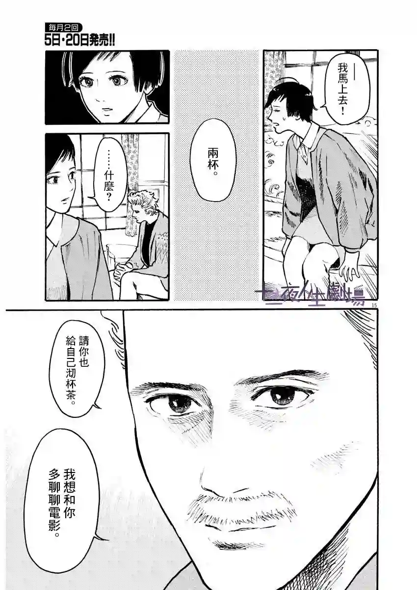 假装我是美羽小姐第07话