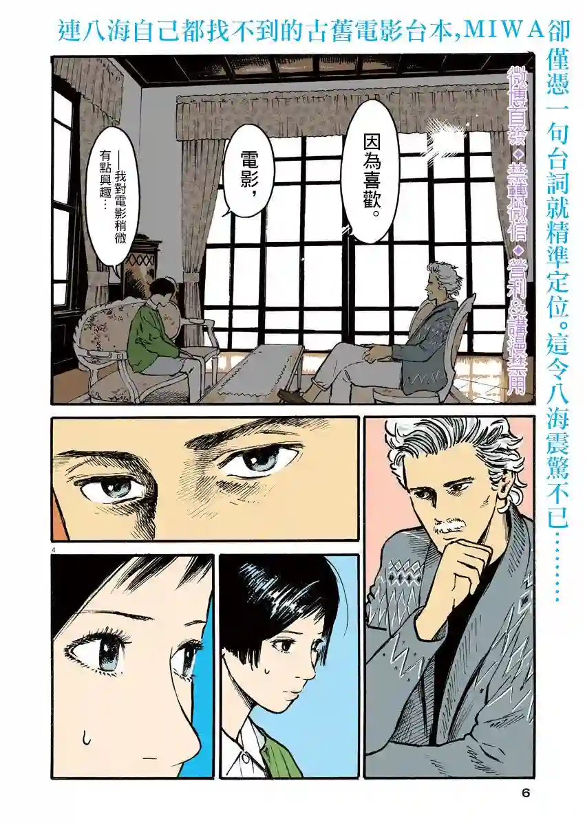 假装我是美羽小姐第07话