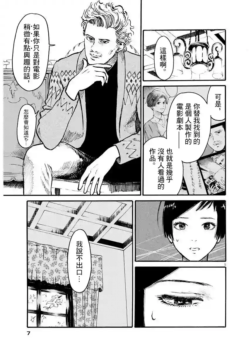 假装我是美羽小姐第07话