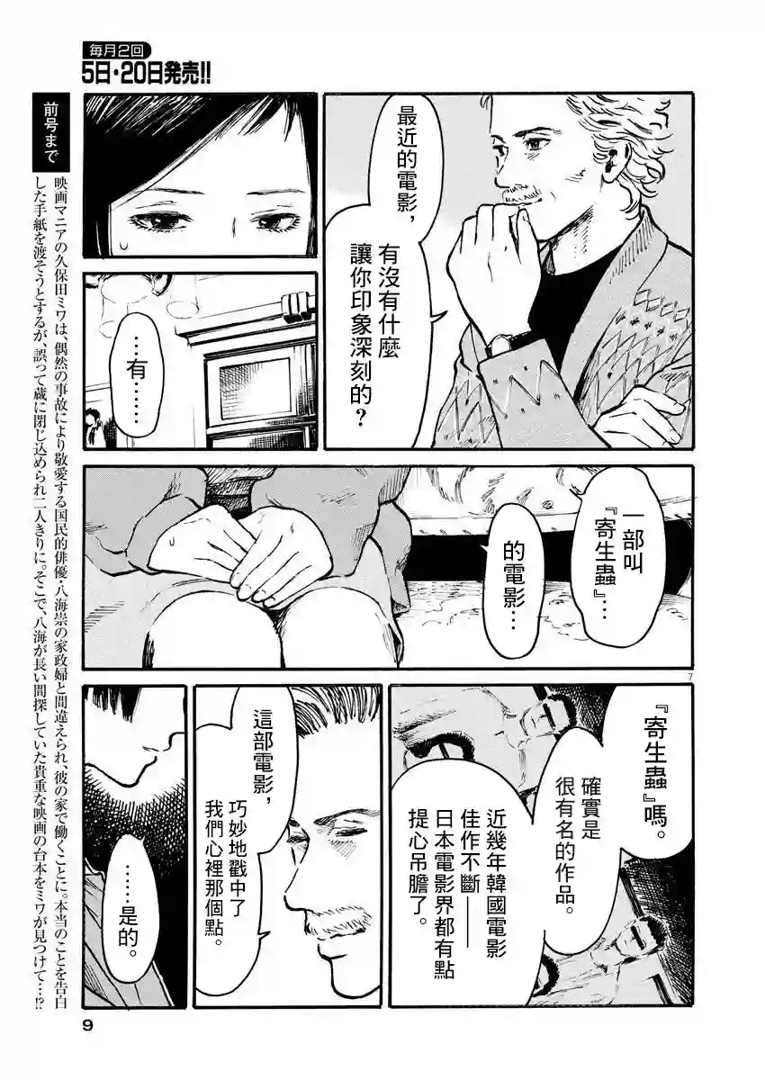 假装我是美羽小姐第07话